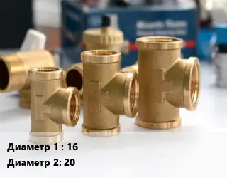 Тройник латунный 16х20